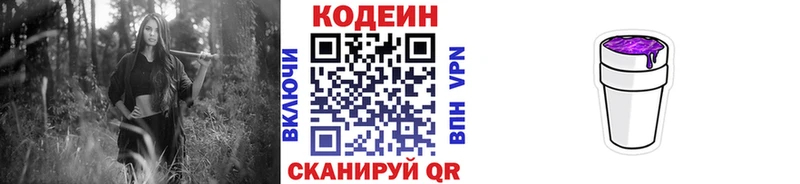купить наркотики цена  Малая Вишера  Кодеин Purple Drank 